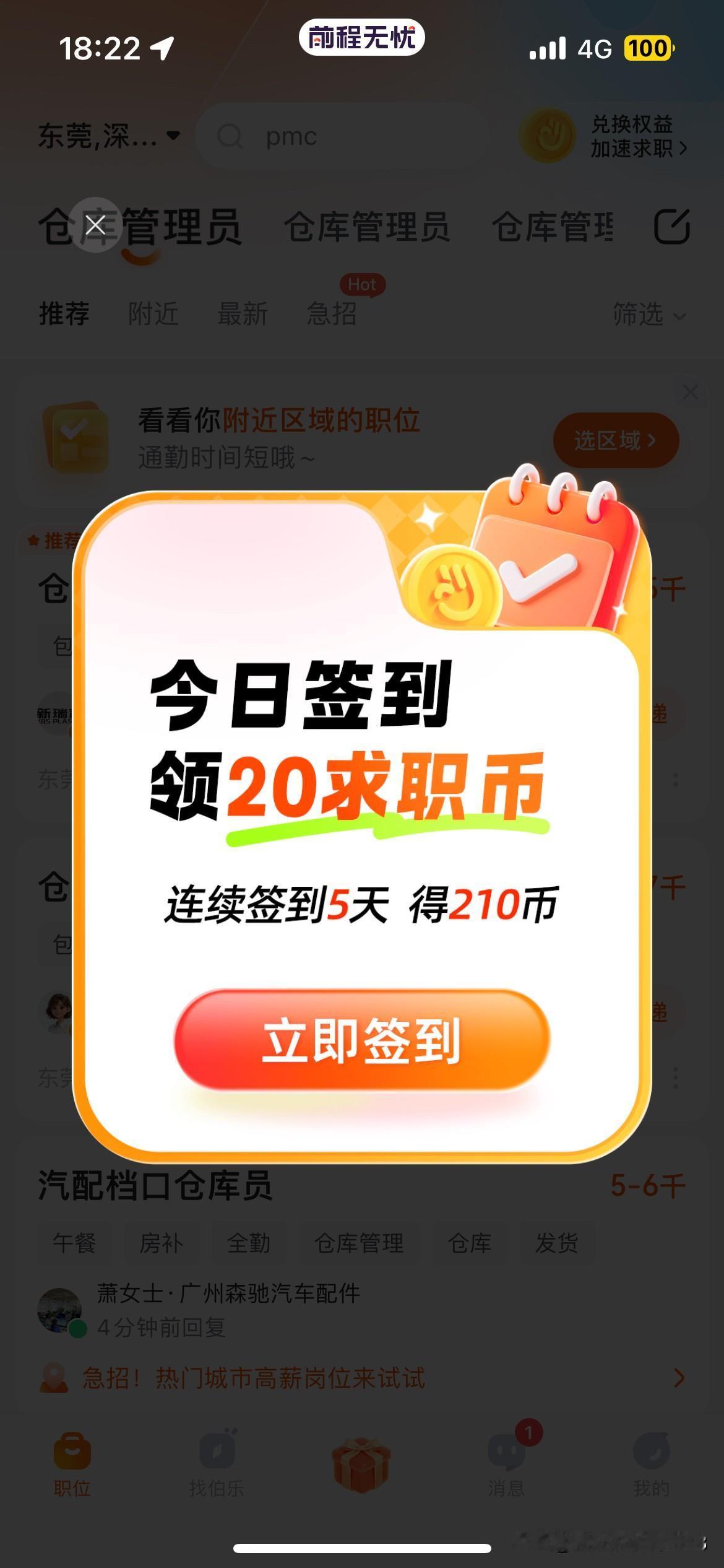 前程无忧这是在拿招聘软件在当游戏软件用吗？天天让别人签什么求职币，这是在找骂吗？