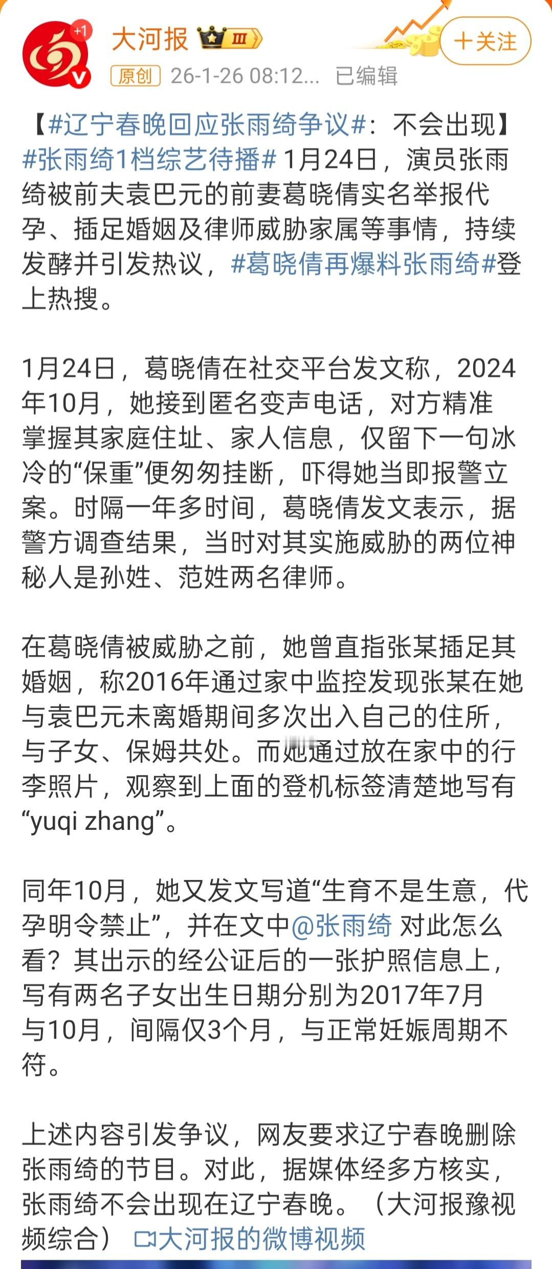 因网友抵制，辽宁卫视春晚已删除张雨绮节目。之前闫学晶哭穷式炫富同样被抵制，随后账