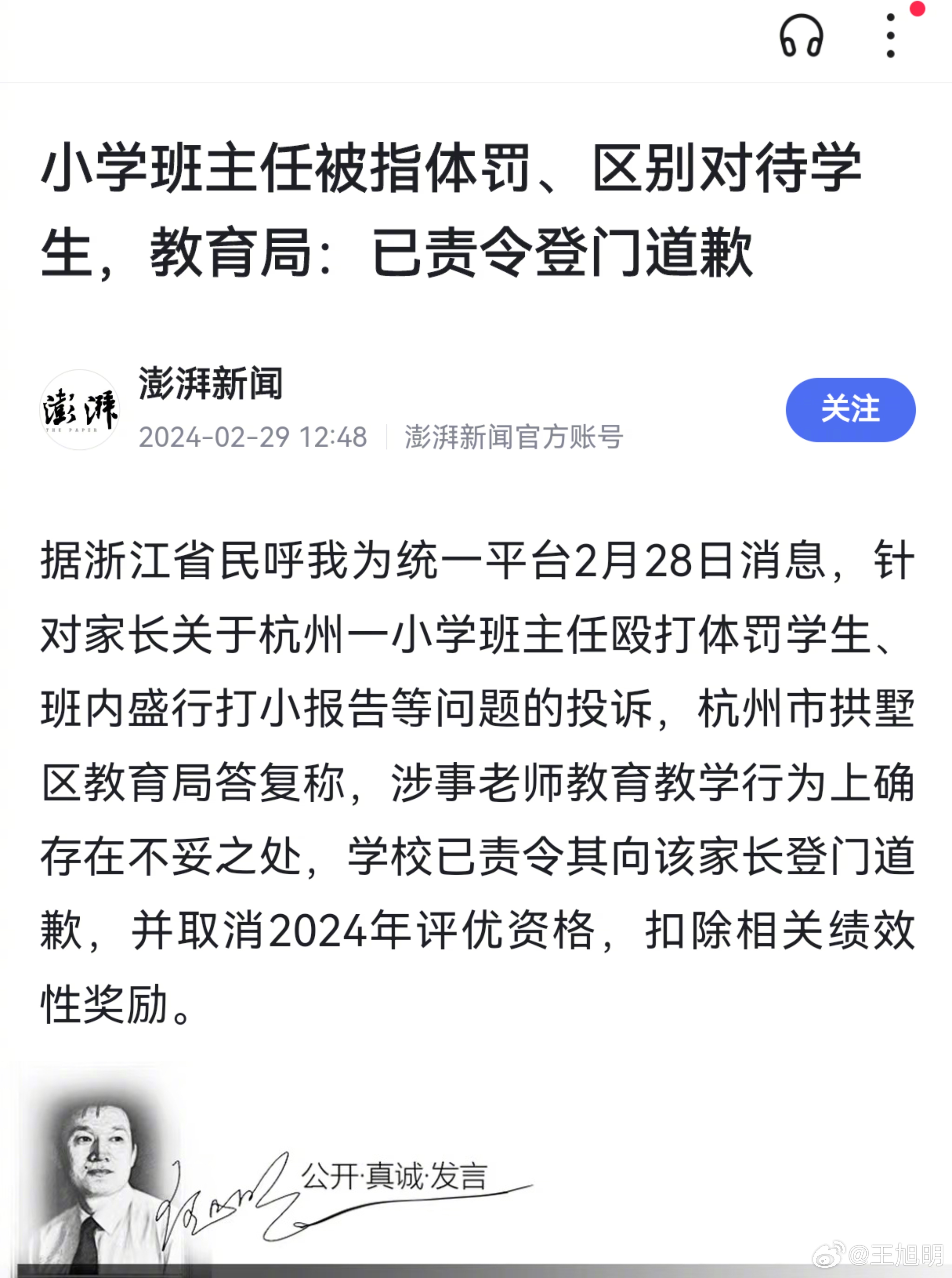 #明说真教育#据报道，杭州一位家长日前在浙江省民呼我为统一平台投诉称：班主任多次