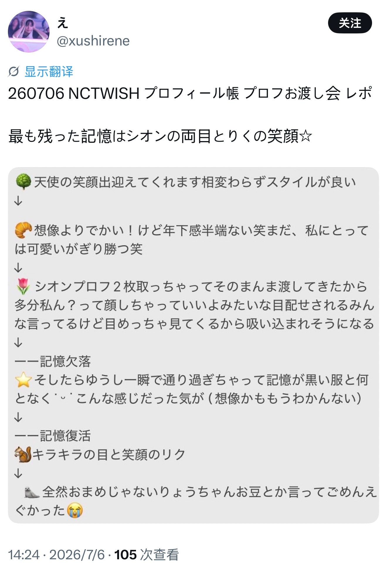 260706 mumo 东京手渡会最难忘的记忆是是温的双眼和笑颜☆不小心拿到了两