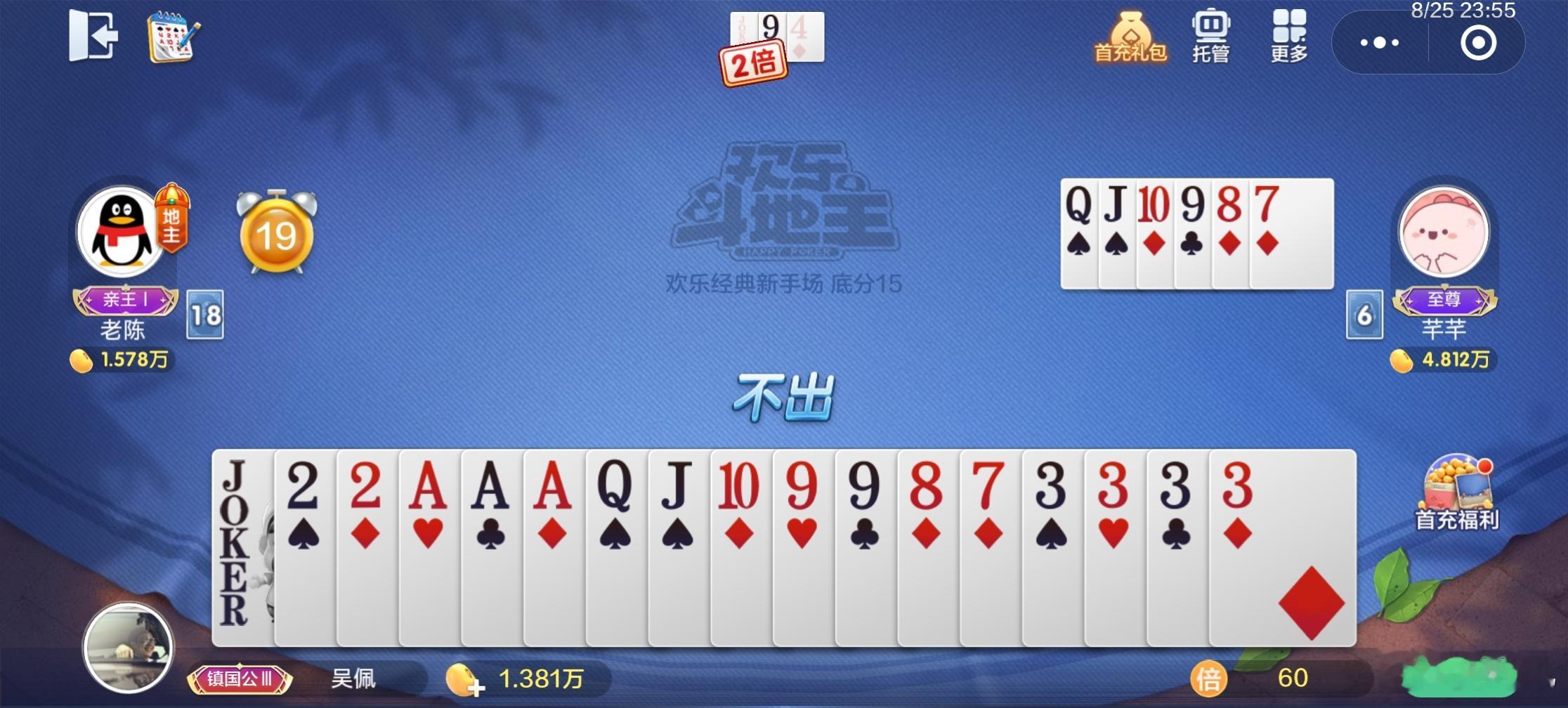 斗一把地主，发现了腾讯在出老千[doge] ​​​
