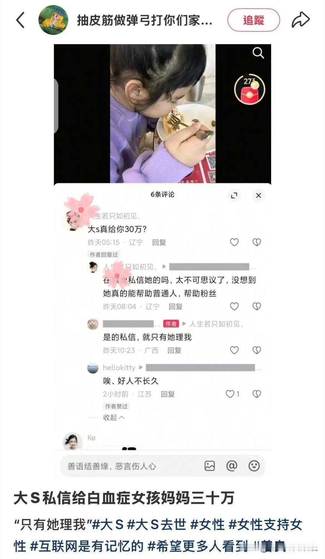 大S私信给白血病女孩妈妈三十万原来大S居然是这样的人，难怪她离世后那么多人纪念她