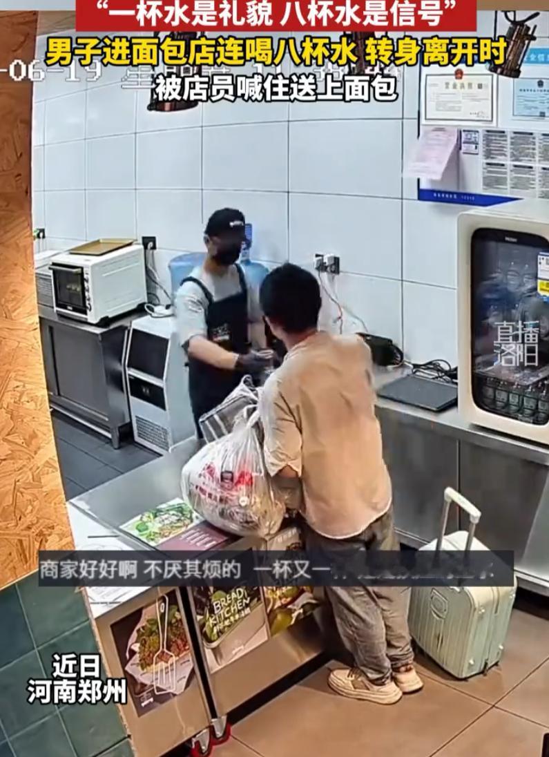 河南郑州，一男子进面包店向店员讨水喝，店员本以为男子是口渴，结果却发现对方连喝8