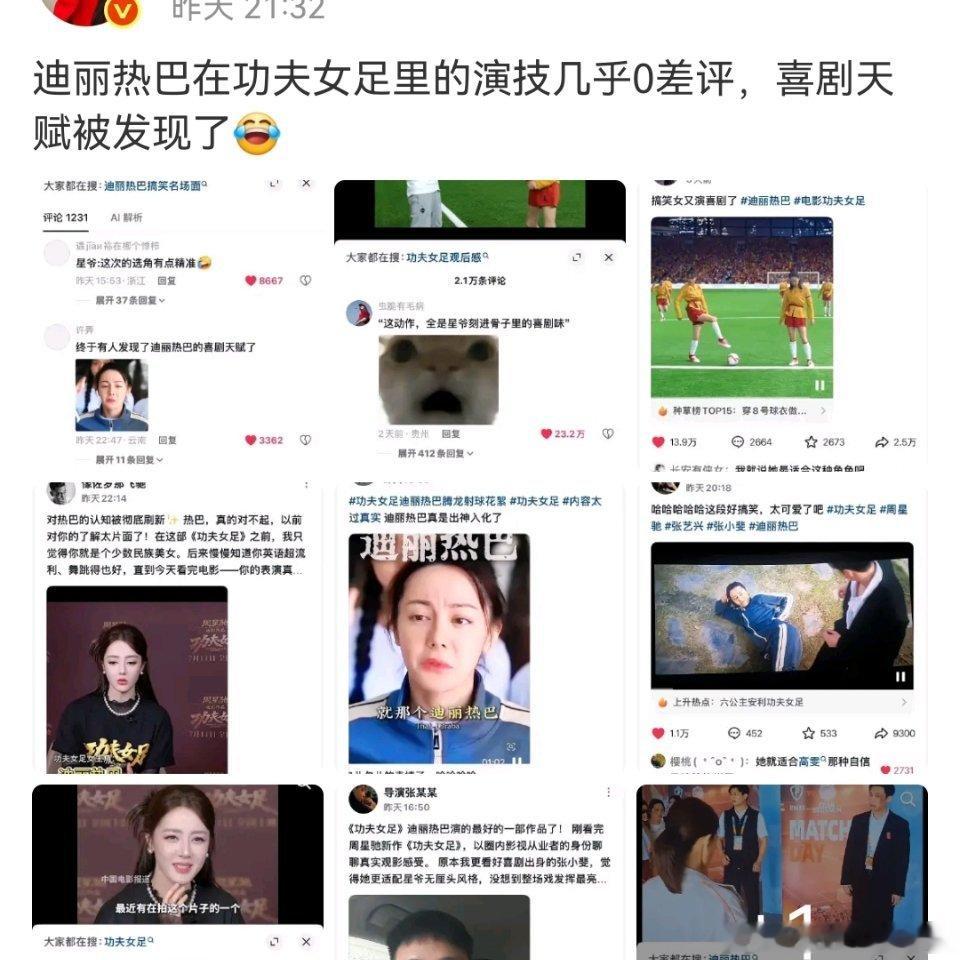 网友说迪丽热巴在功夫女足的演技0差评，你们觉得是这样的吗？ 