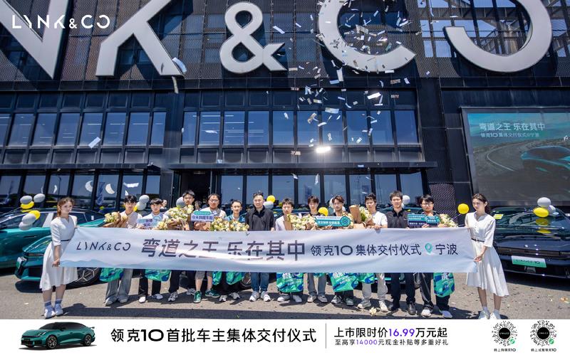 领克10开启首批车主交付 上市限时价16.99万元起