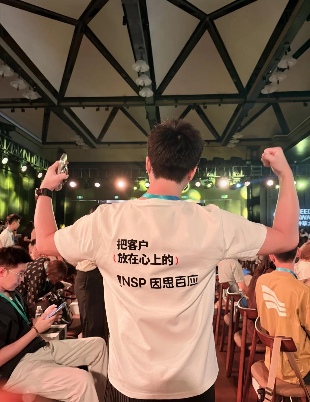 今天要抱走什么奖？
如果有最佳着装奖
我觉得我会获得提名
种草大赏
INSP因思
