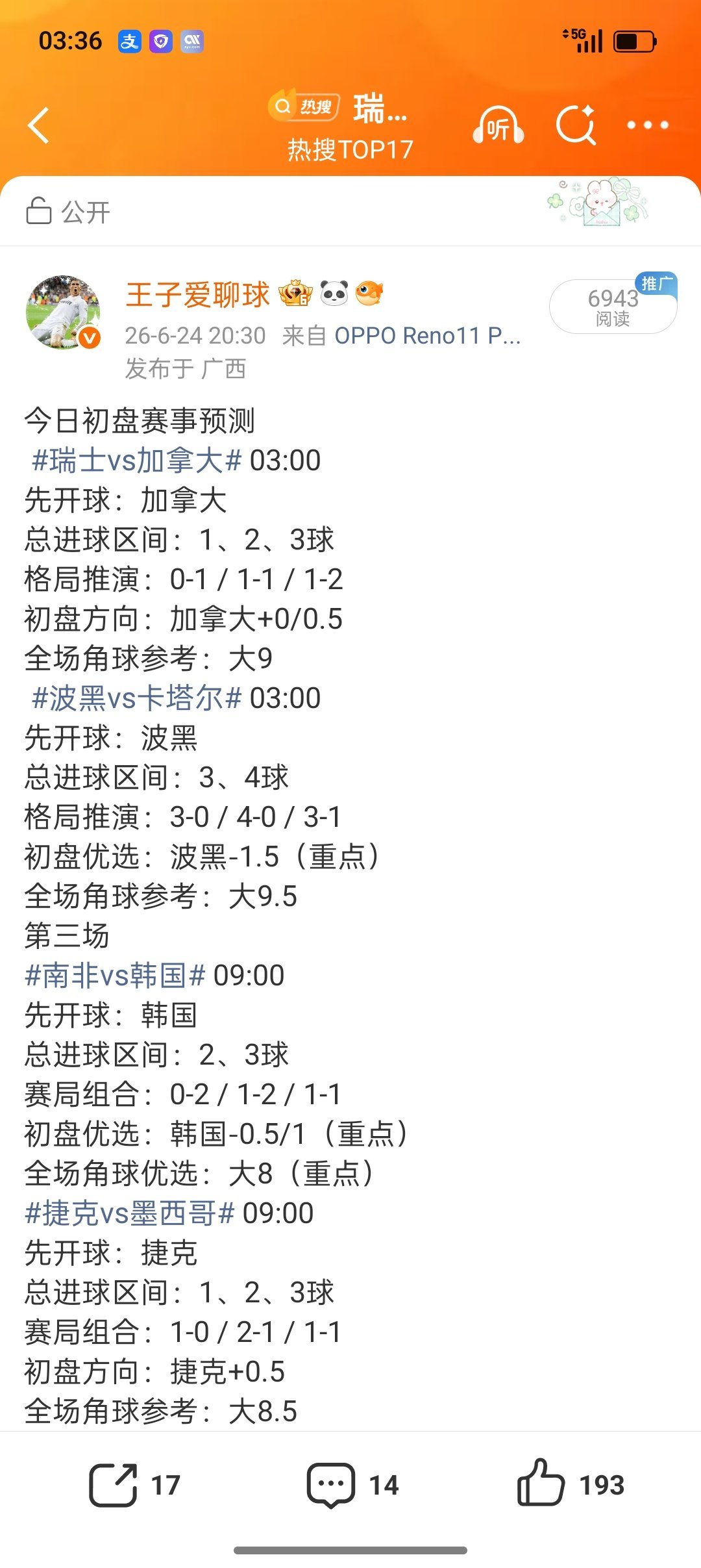锁定凌晨3点档两场赛事，开球方向全猜对，今日手感在线，精准拿捏加拿大波黑
