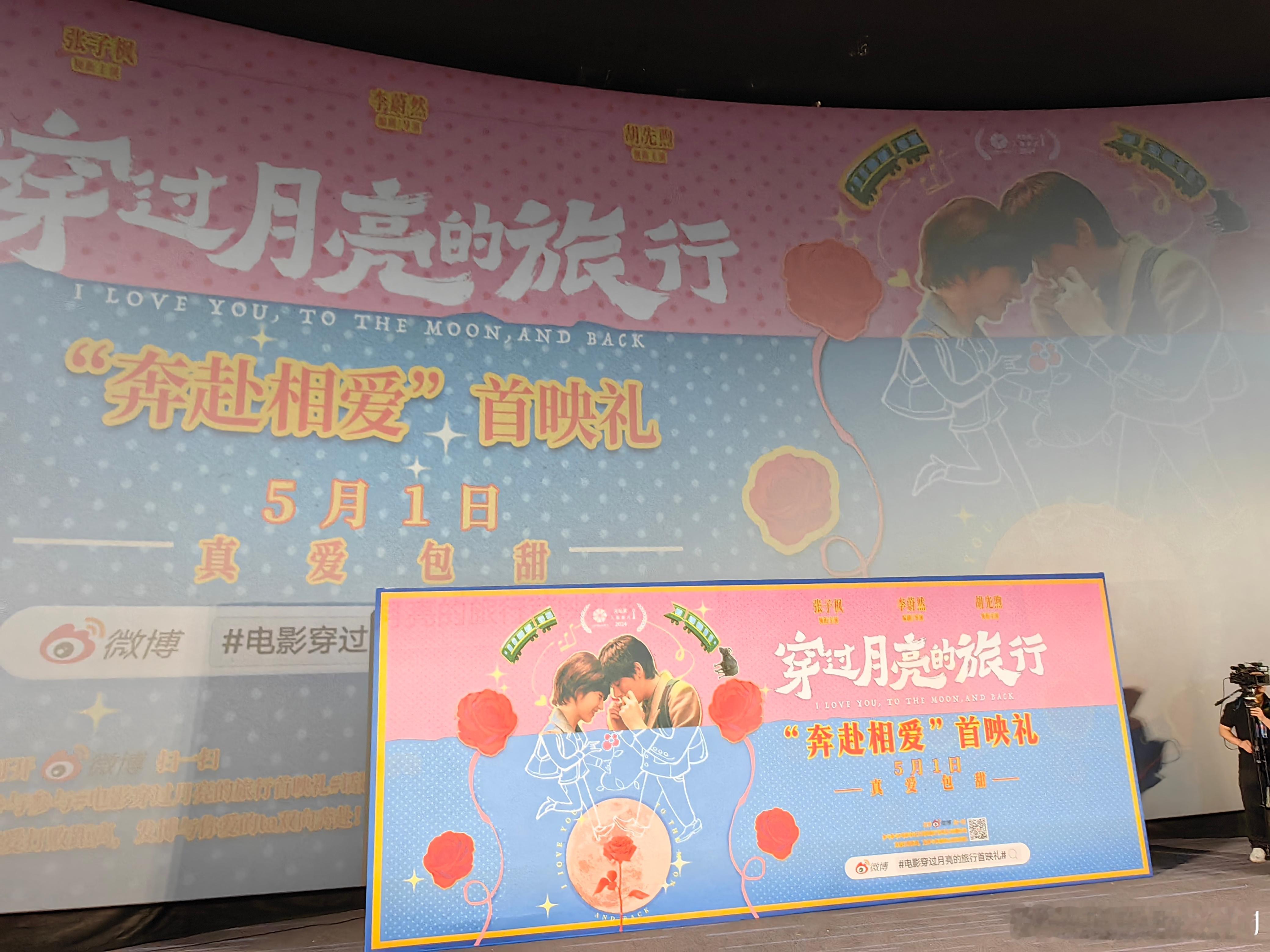 张子枫和胡先煦都演上小夫妻了，真的好搭。《穿过月亮的旅行》轻松好笑，也浪漫可爱，