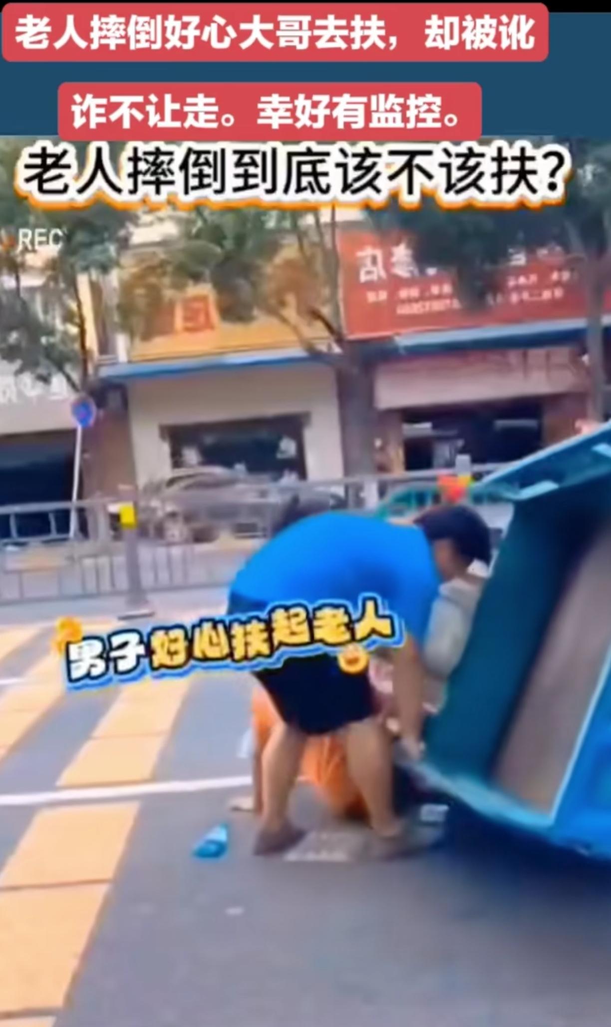 好人是真难做
老人骑3轮车摔倒外地，过路男子好心帮忙把车扶起来，随后扶起老人，不