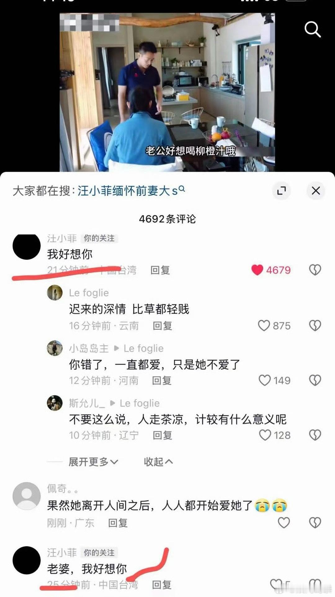 在大S汪小菲综艺片段里，汪小菲评论大S老婆我好想你…据悉去年五月份汪小菲与Man