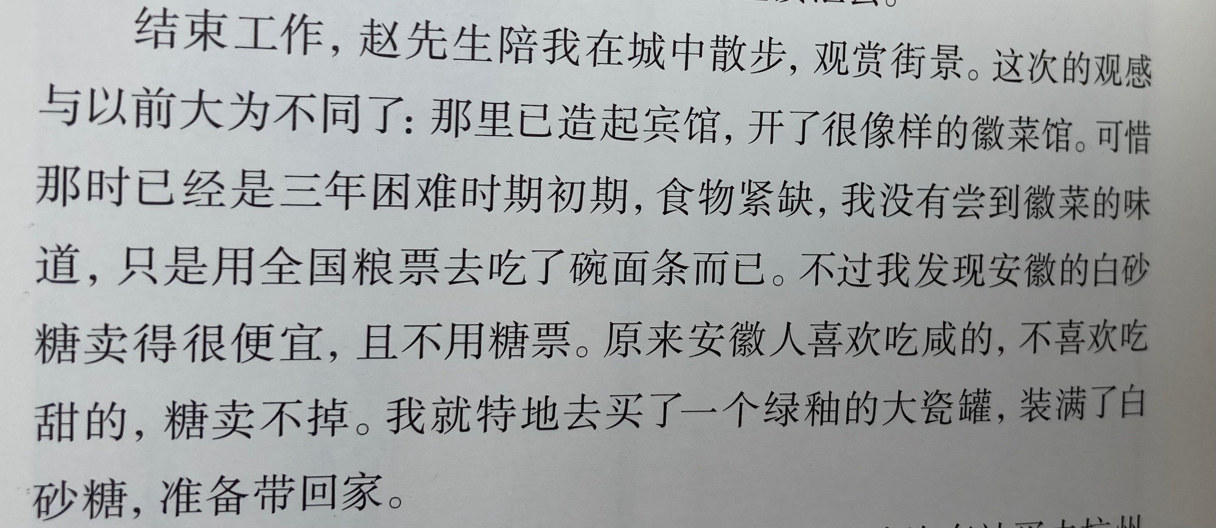 徽州人不喜吃甜，三年大吃饱时期，当地糖依然滞销 ​​​