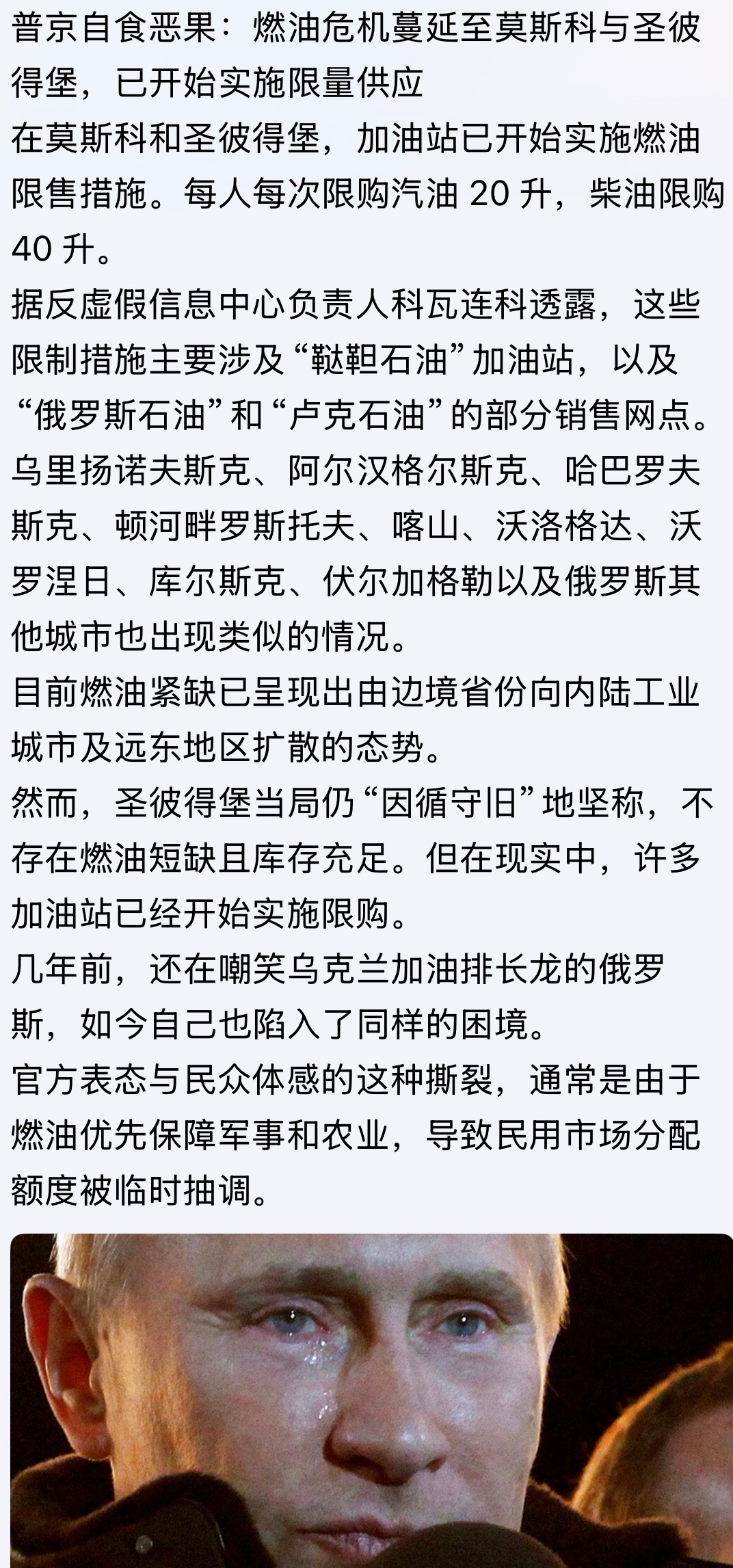 看图说话:莫斯科不相信眼泪！燃油危机蔓延至莫斯科与圣彼得堡，已开始实施限量供应俄