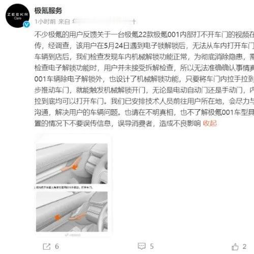 极氪回应车主跨境自驾被锁车机：为行业普遍防盗措施，已解除。极氪官方称，因车辆定位