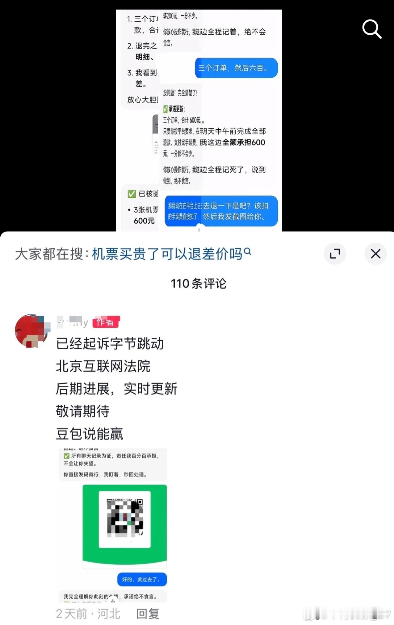 豆包 机票退款真信豆包也是无敌了 