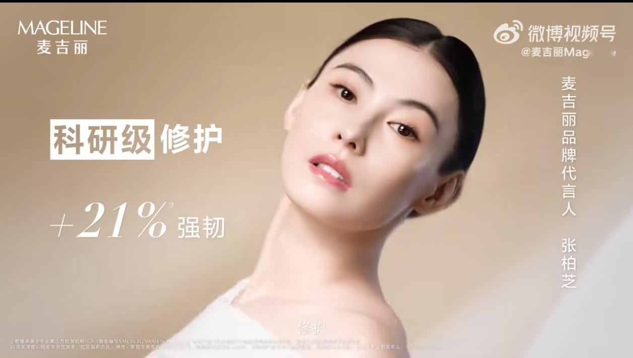 一路繁花影后茶话会麦吉丽时光三部曲  麦吉丽时光三部曲真的太赞啦！修护、美白、紧