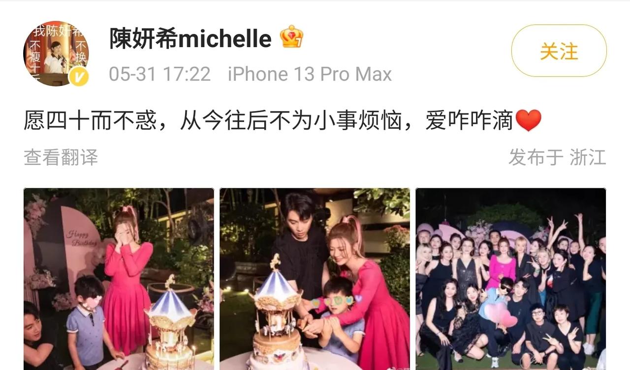 女明星陈妍希晒一家三口的合影为自己庆祝生日，照片里，陈晓和儿子陪伴着陈妍希一起切
