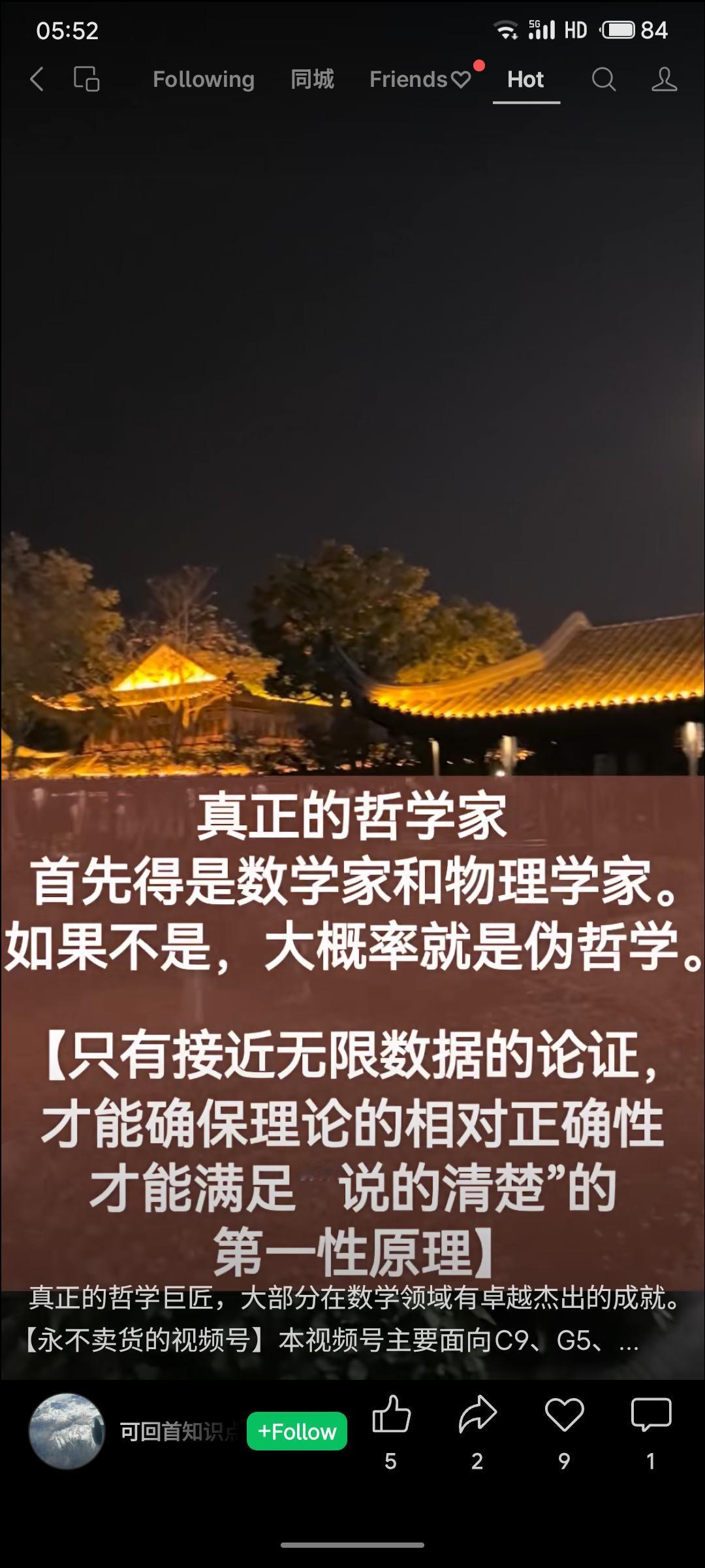 该观点认为真正的哲学家必须首先是数学家和物理学家，否则易成“伪哲学”，强调需依赖