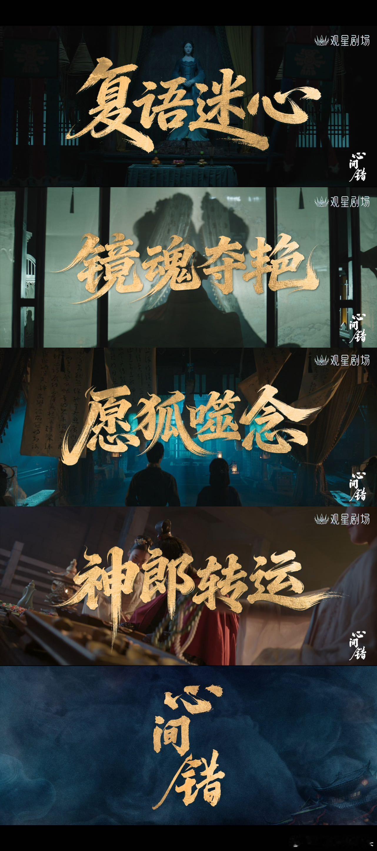心间错定档 高能志怪剧集定档！诡异案件悬念迭起，剧情跌宕有看点，朱正廷和哈妮克孜