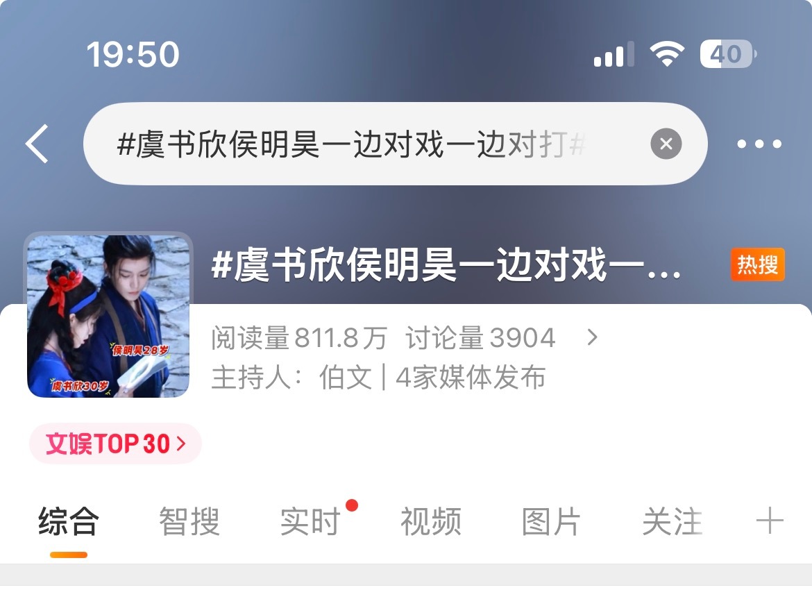 0秒就想到了谁买的热搜侯明昊扶贫辛苦了