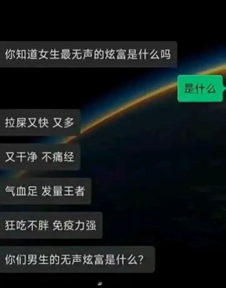 男生的无声炫富是什么？ 