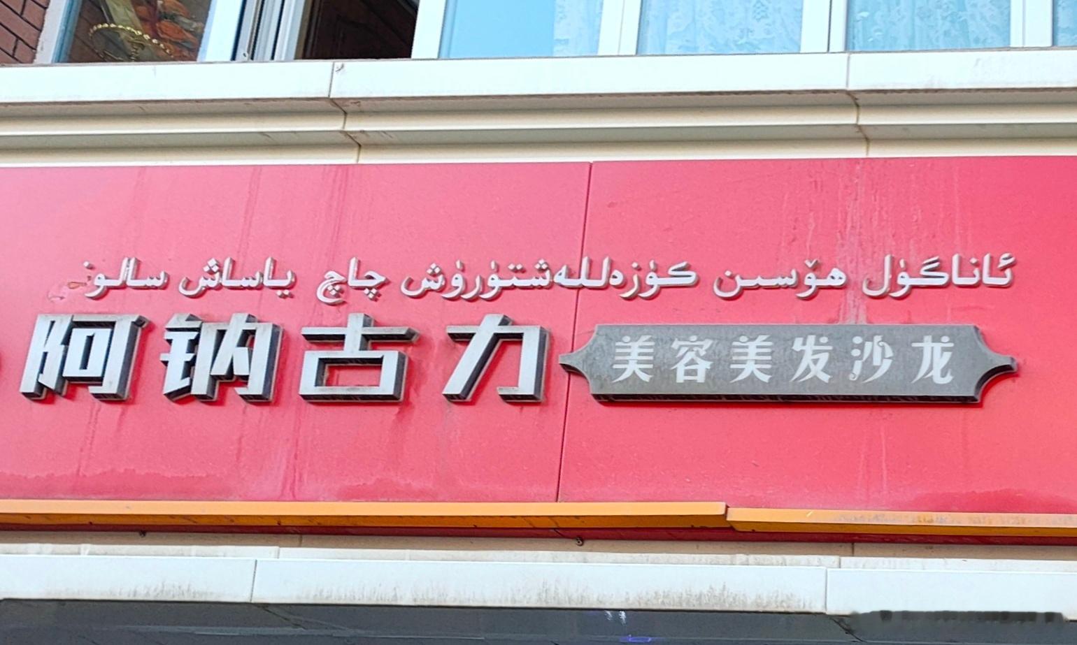 阿钠古力。。。一定要金属吗？