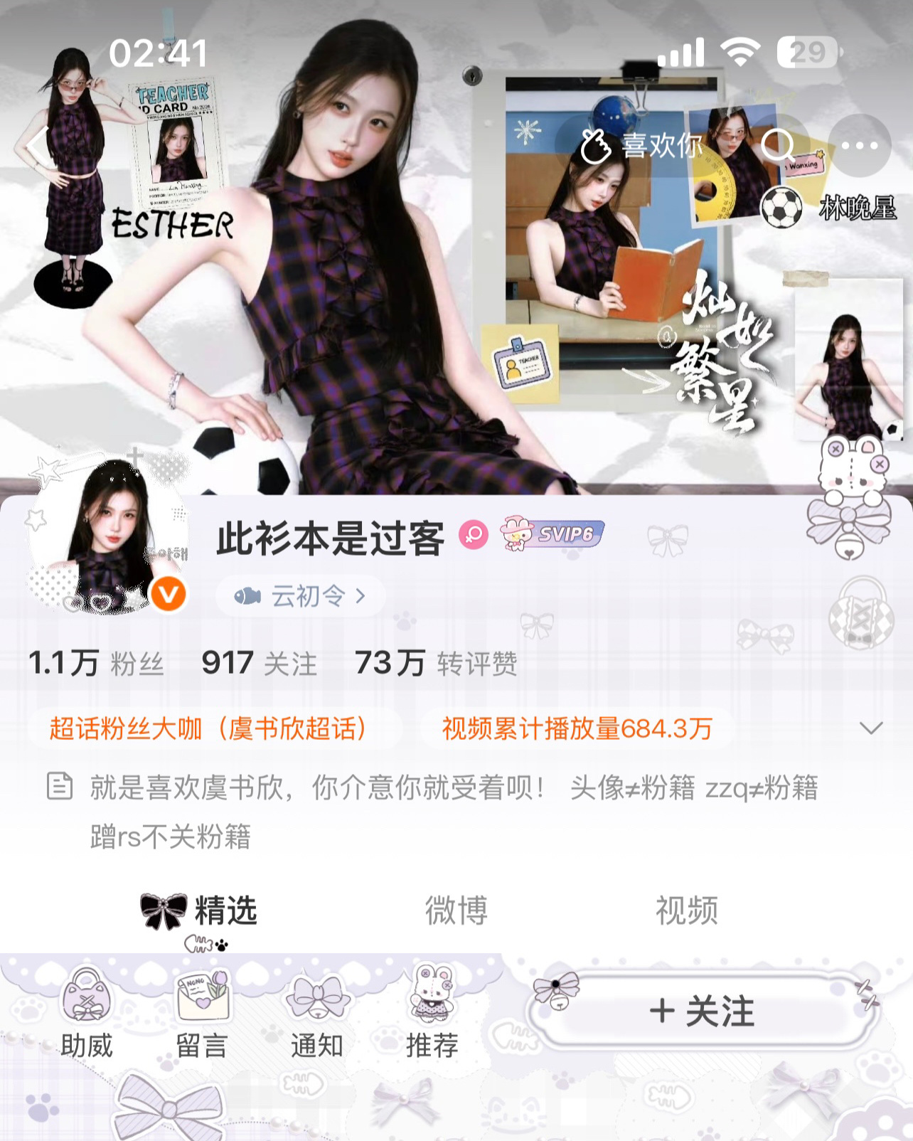 新OOTD👾🔮  专栏 · 萍萍大王的ootd🤍
