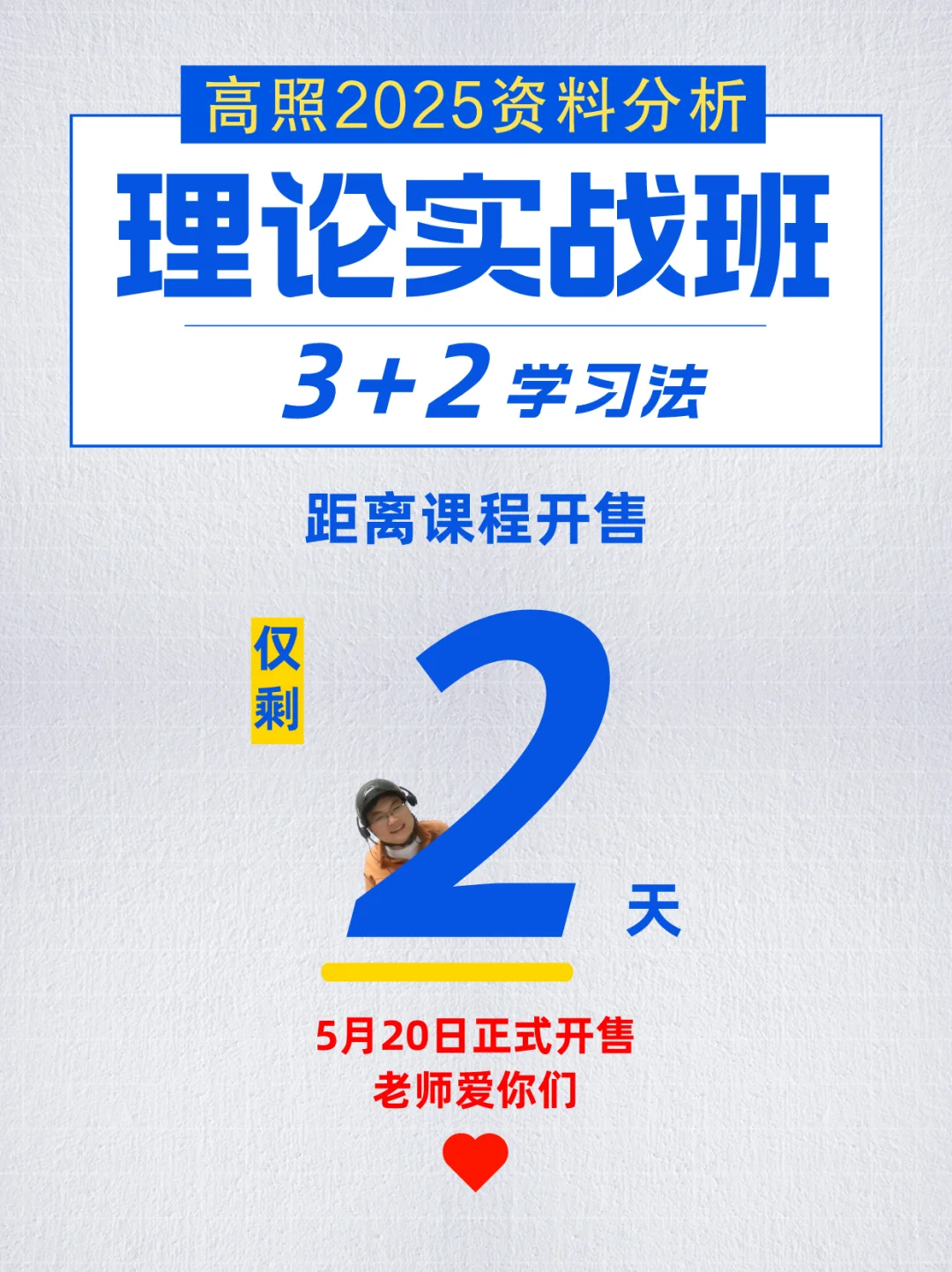《2025资料分析理论实战班》开售倒计时2天