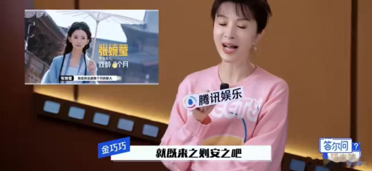 50岁金巧巧心态“看她挺直脊梁挨骂，比孔雀开屏还耀眼”  ——网友神评金巧巧《演