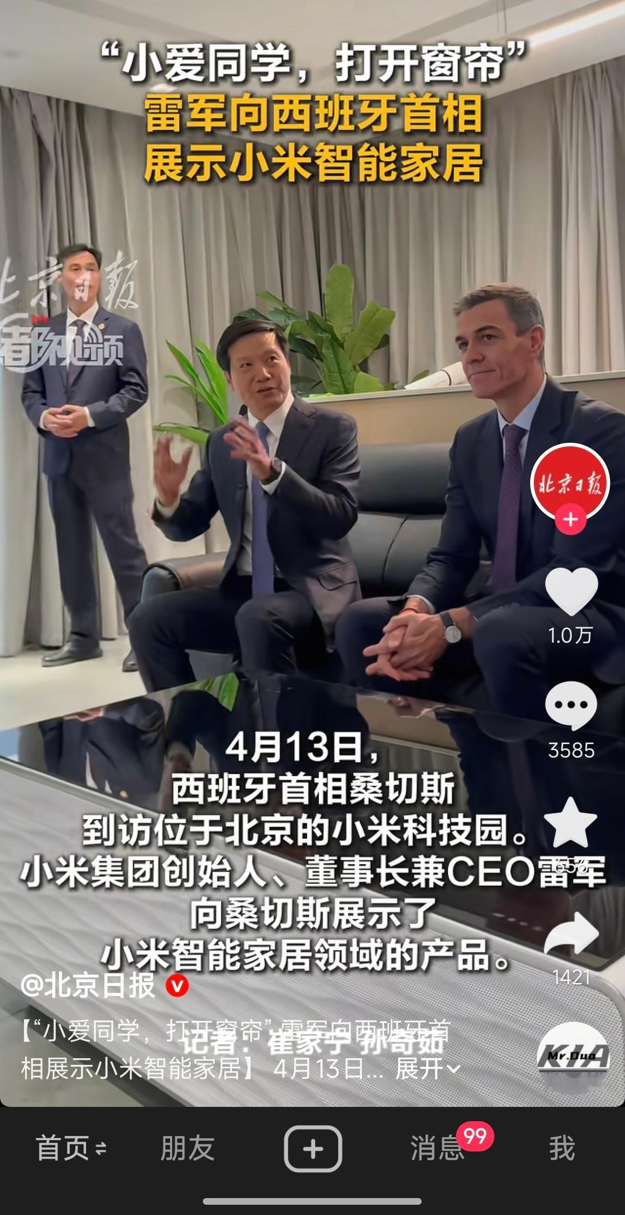 我睡觉呢，刚打开视频雷军把我窗帘打开了