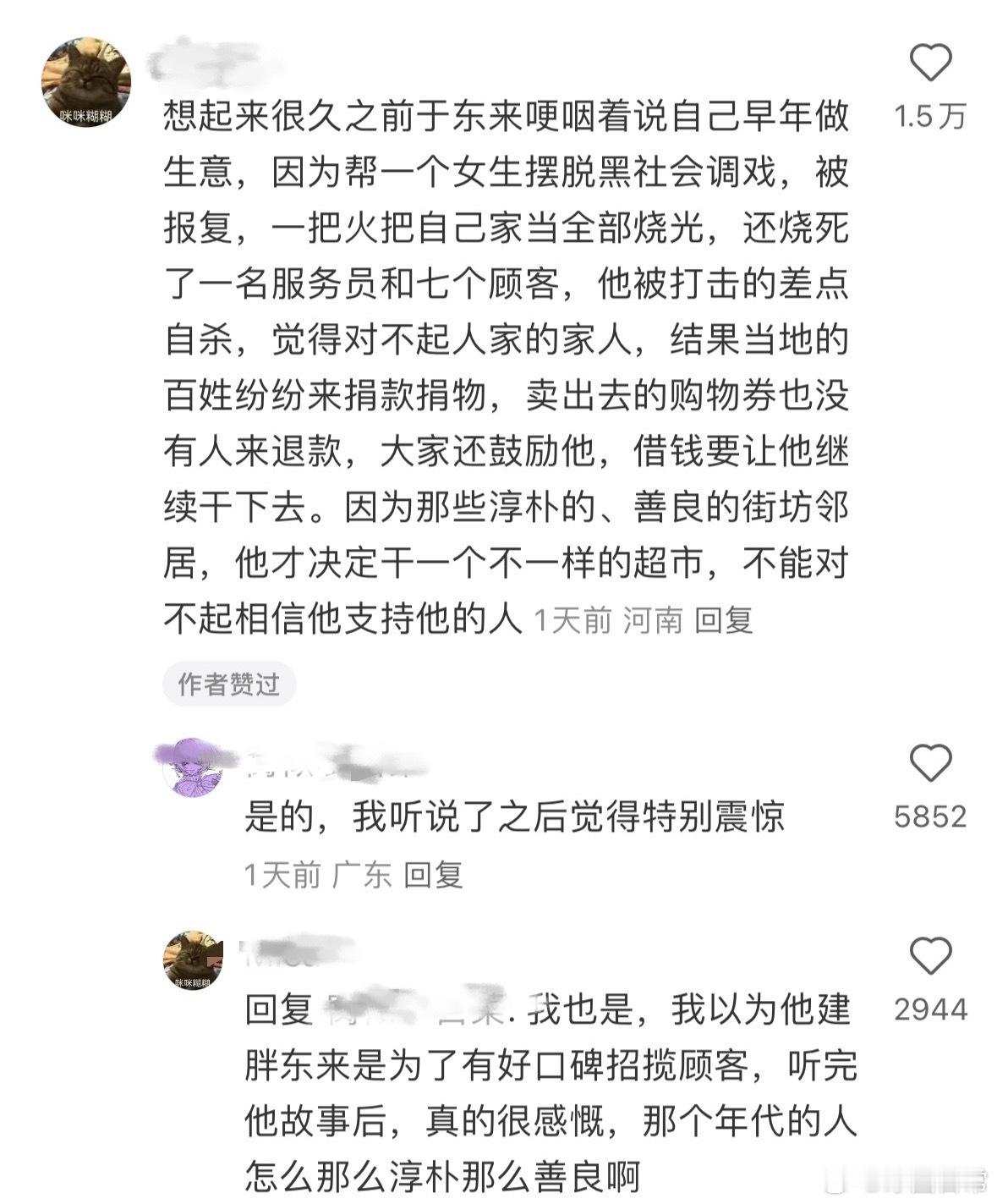 原来胖东来还有这样一段故事呢，到现在都没听于东来拿这个宣传过，真的大爱！ ​​​