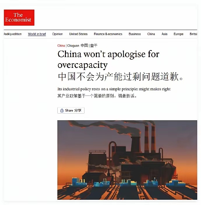 英国杂志《经济学人》很苦恼：为啥中国不愿为产能过剩道歉？ 