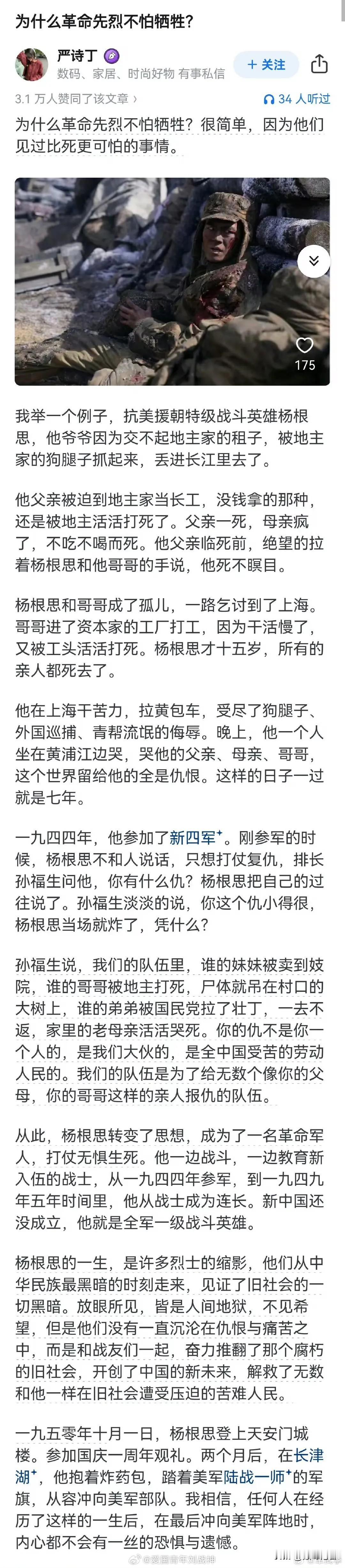 这个讲“为什么革命先烈不怕牺牲？”

看完了，这样的历史，很多人都不知道了。
