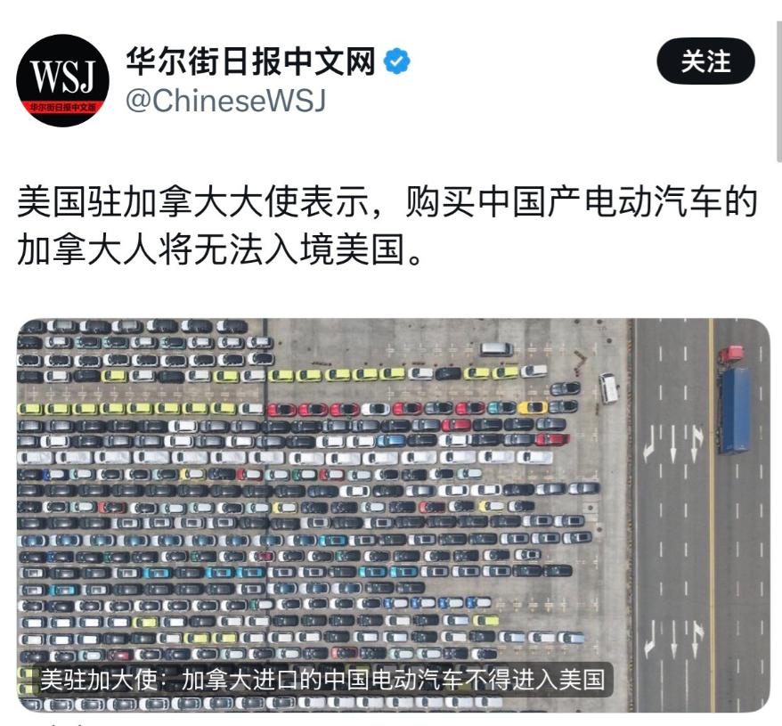 华尔街日报4月1日的报道一出来，瞬间就炸了——“美国驻加拿大大使表示，购买中国产