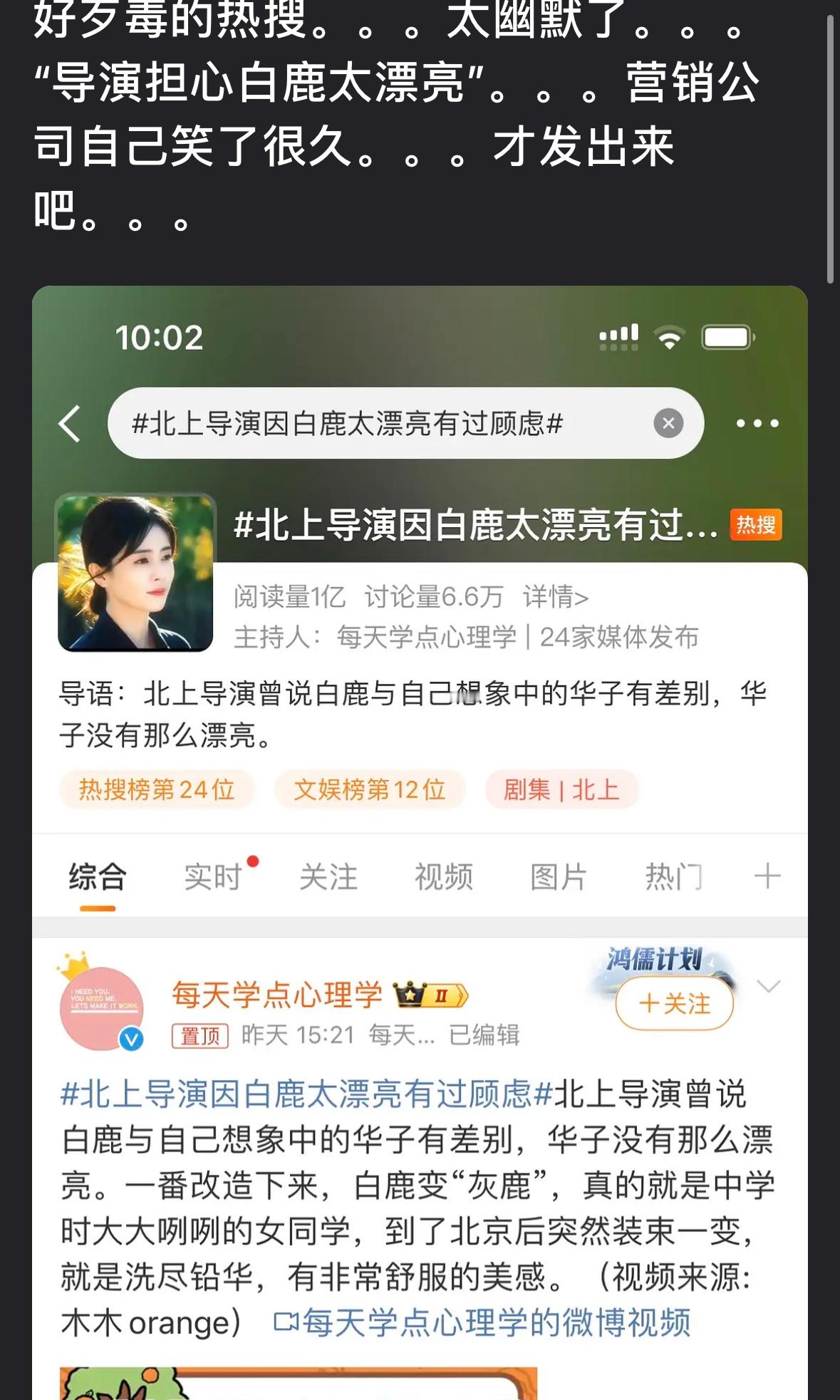 “北上导演因白鹿太漂亮有顾虑”被网友吐槽了 