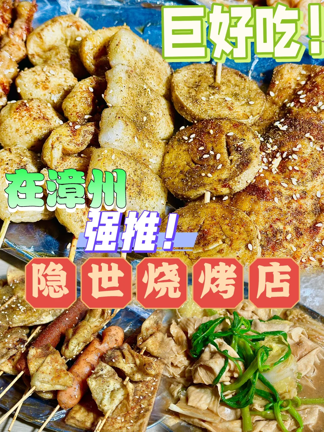 ‼️吹爆这家没有村里人推荐就找不到的烧烤店