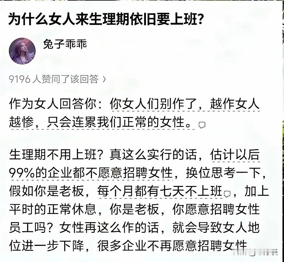 为什么女人生理期依然要上班？这是一些女生的疑惑，在她认为，女生生理期应当休假，而