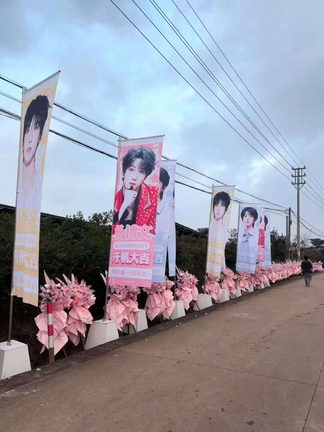 杨博文开机应援 哇哇哇 这排面 