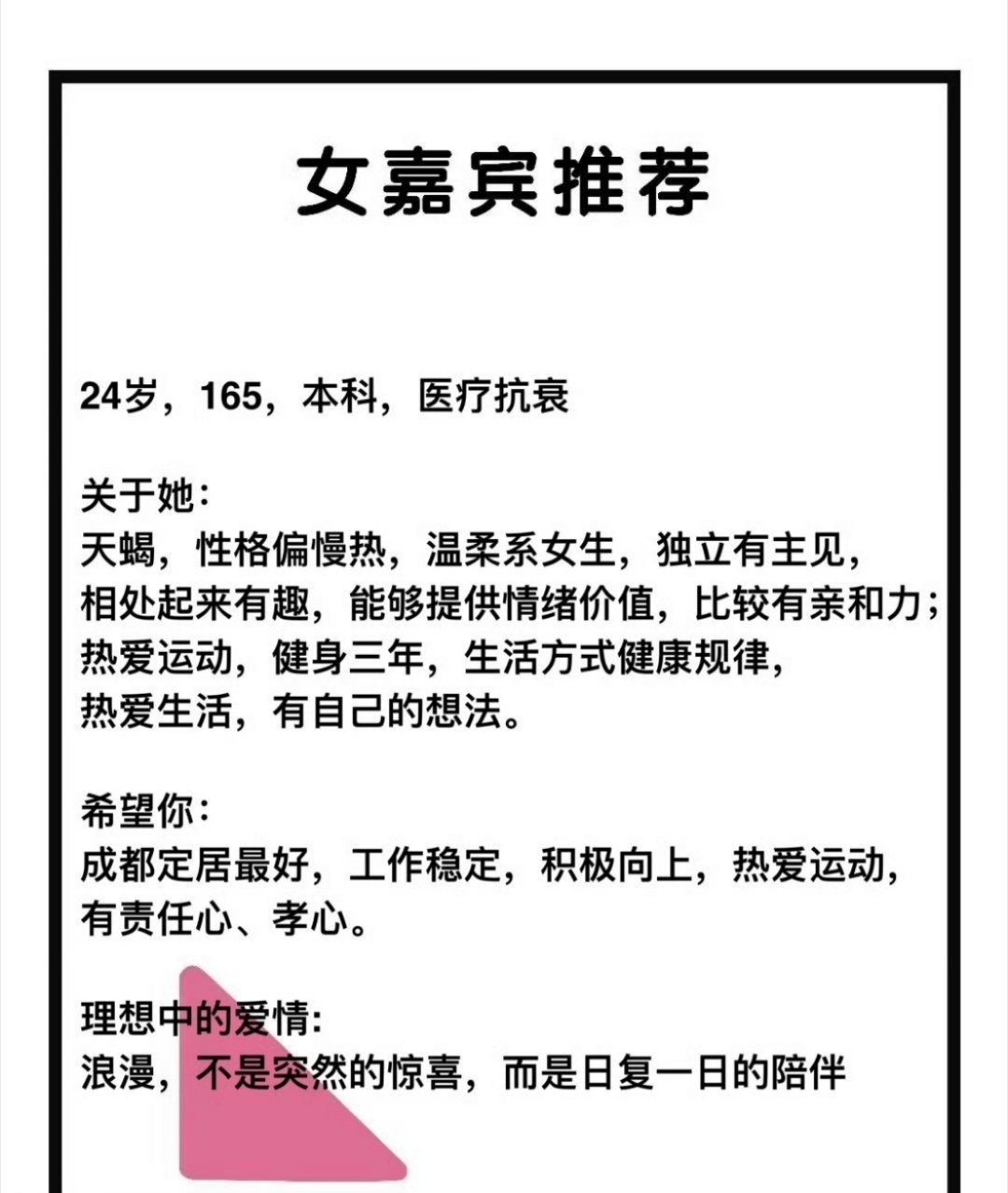 成都征婚【第7544号】01年女生，身高165，医疗行业；温柔系偏慢热，健身三年