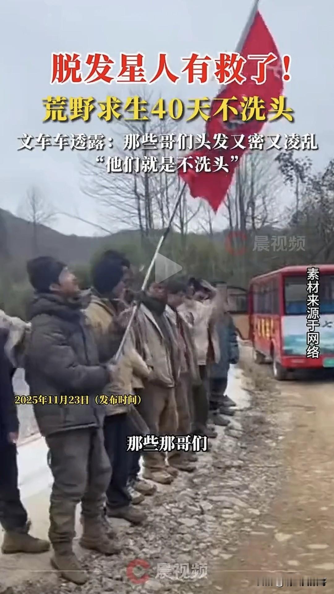 荒野求生节目挖出新秘密，不洗头竟然能防脱发！虽说不洗头防脱发听起来离谱，但或许在