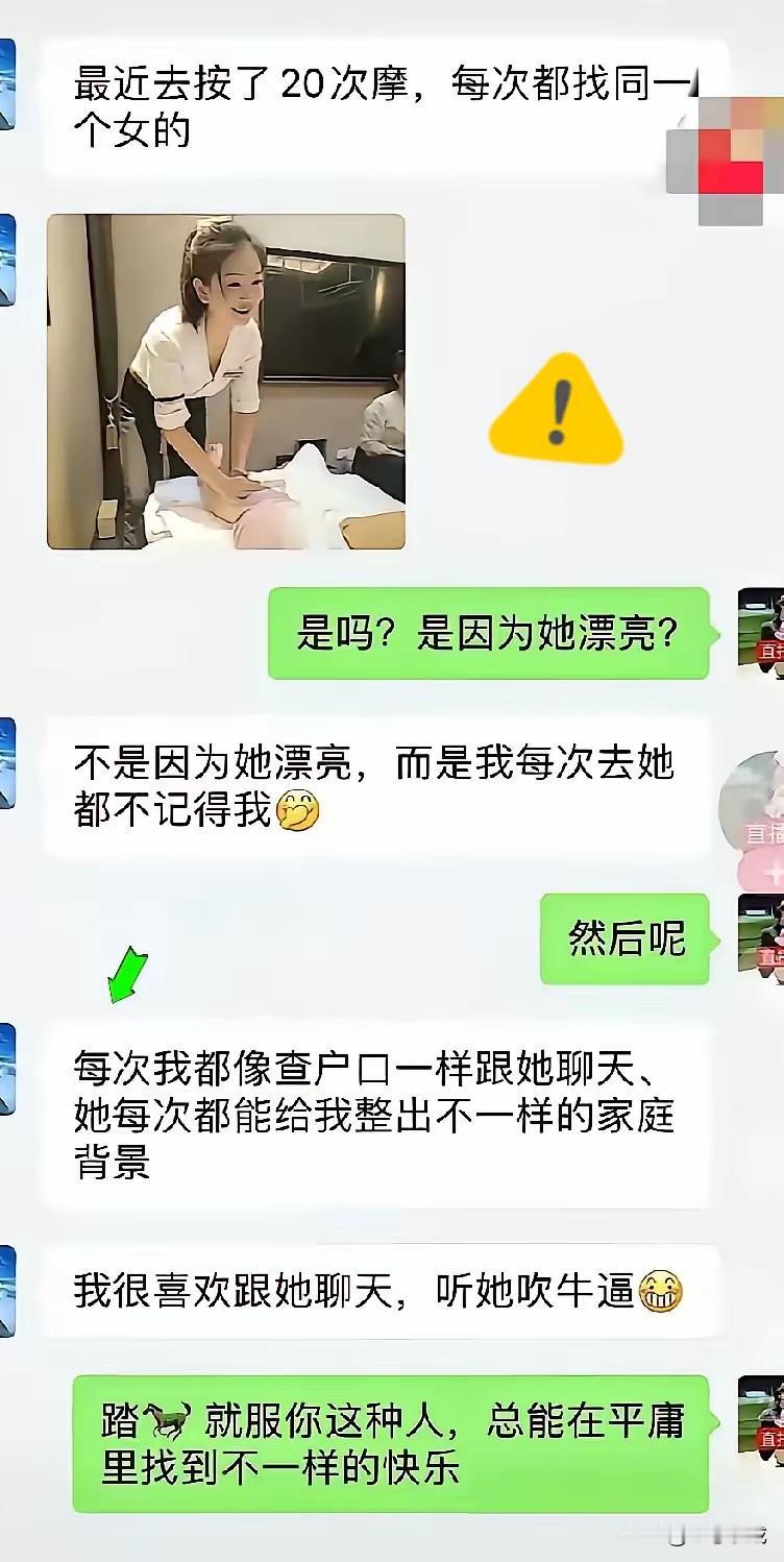20次按摩，
都找同一个人，
这事儿能说明啥？有人说是喜欢，我更愿意把它理解为“