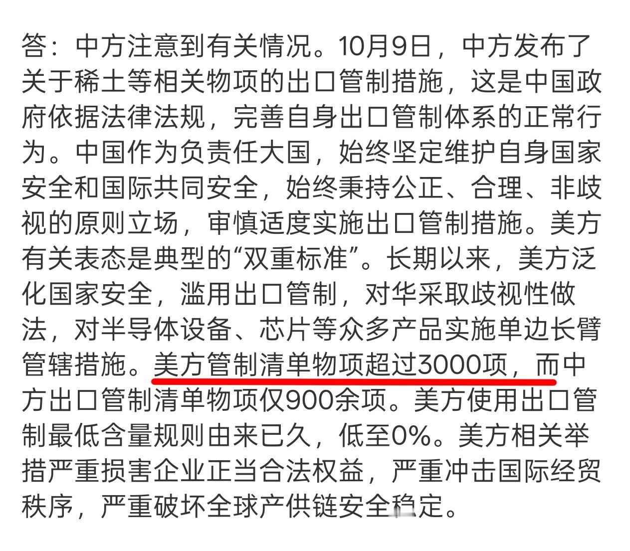 中方回应美方威胁加征100%关税 川普是真的离谱... ​​​