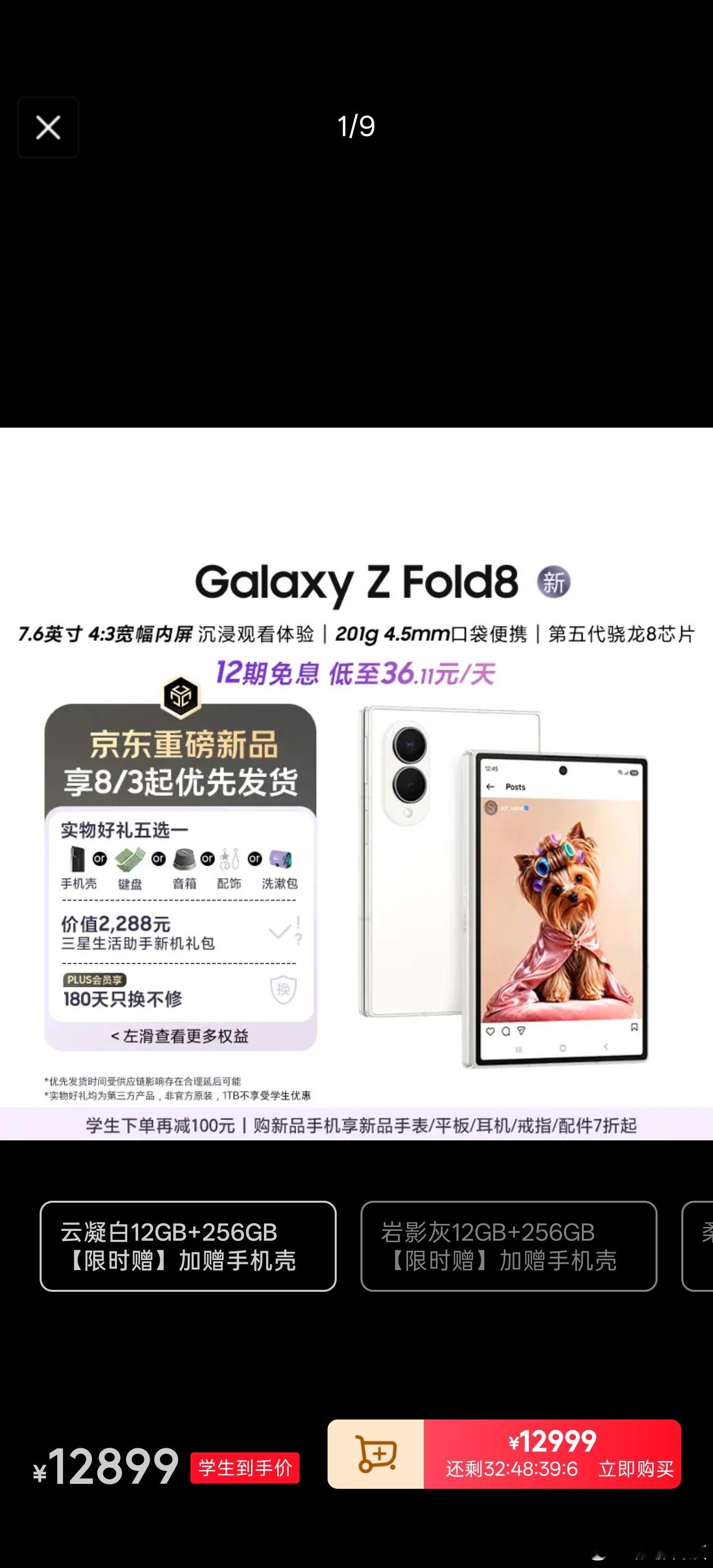 平时就喜欢用大屏手机打游戏，也就get到了这个新款三星Z Fold 8，买的时候