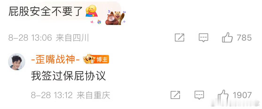 敖瑞鹏 我签过保屁协议 哈哈哈超强活人感，太有梗了敖瑞鹏，真的是太有趣了。 ​​
