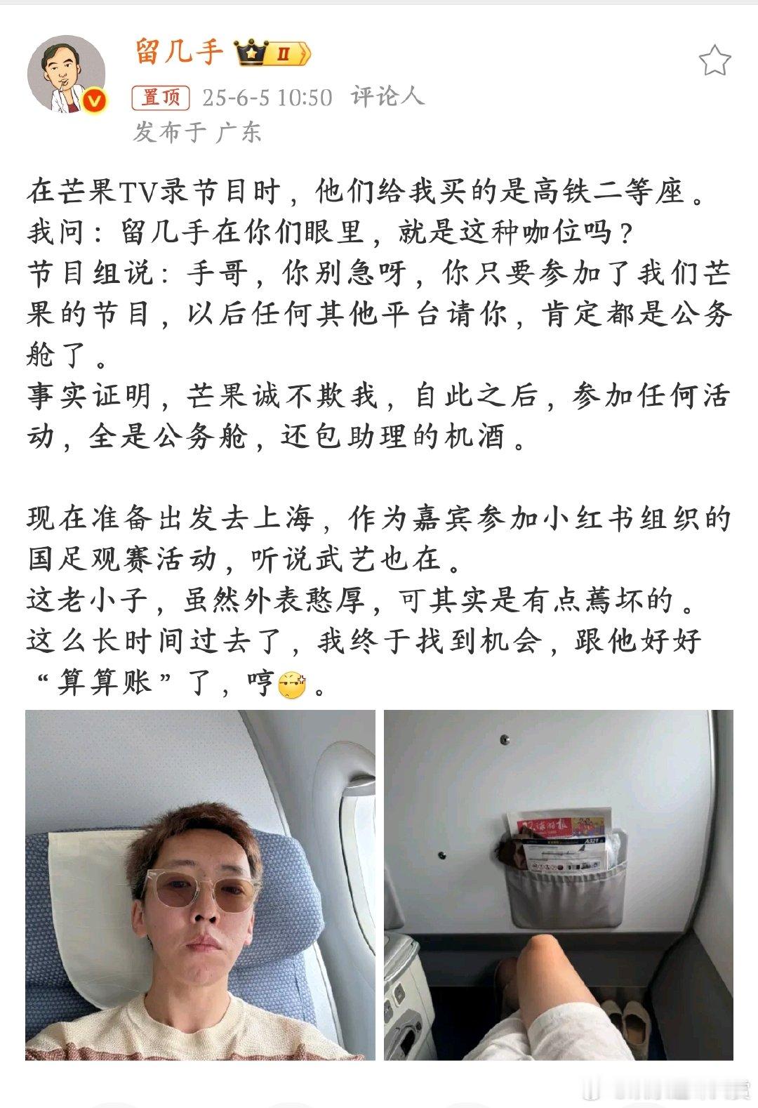 留几手芒果之后出行全是公务舱从高铁二等座到公务舱的跨越，留几手感谢芒果 的 “咖