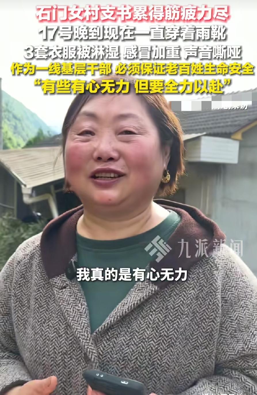 石门女村书记累到精疲力尽她没哭，感冒加重、声音嘶哑、眼睛红肿她也没流泪，当她提到