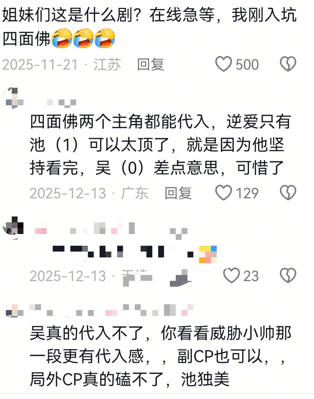 客观的，这剧刚播的时候声量不大，田切片火了之后由点到面的火了，我第一次知道这部剧