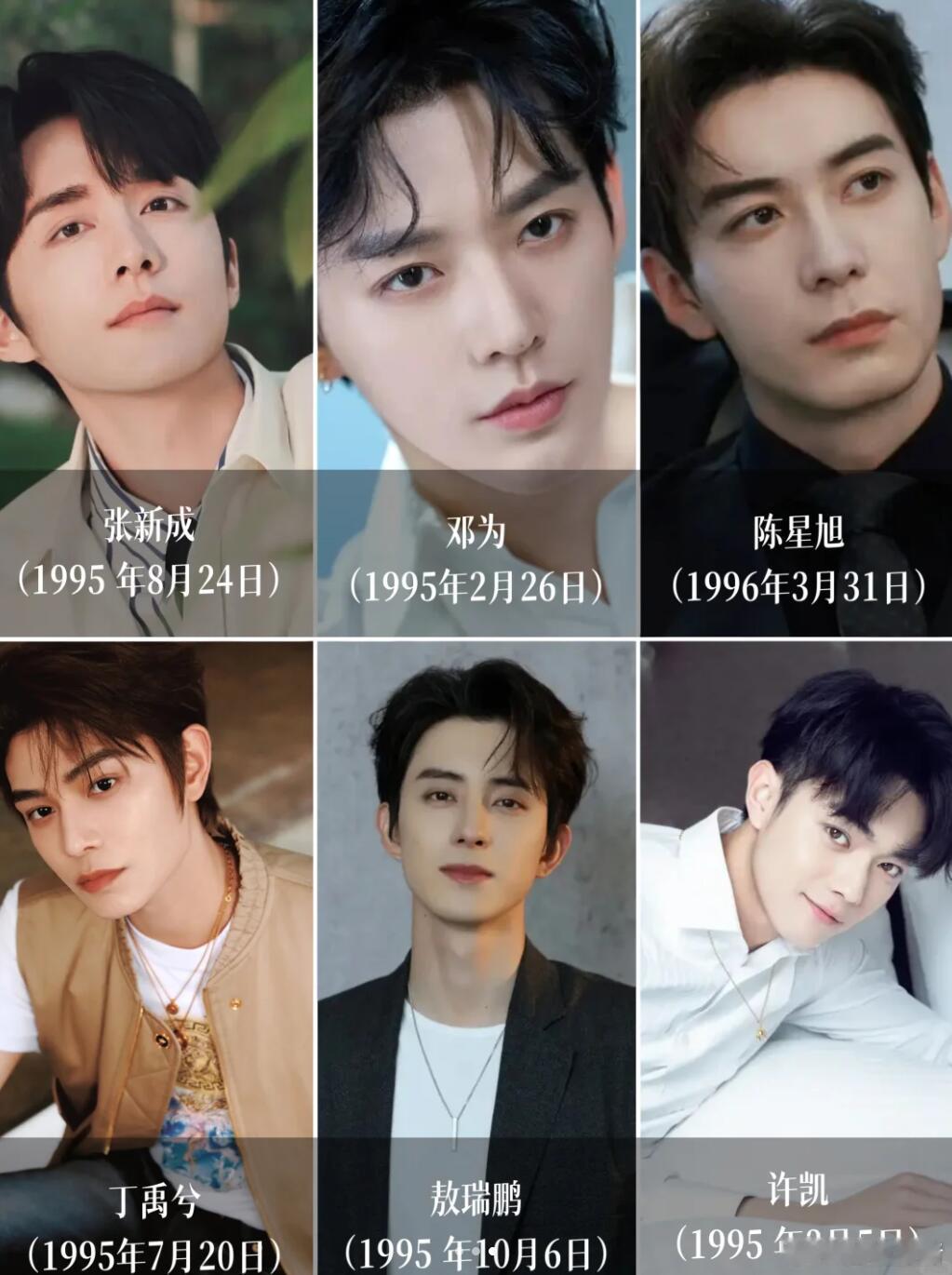 内娱男明星95后吴磊，邓为，王鹤禄，王一博，张凌赫 ​​​