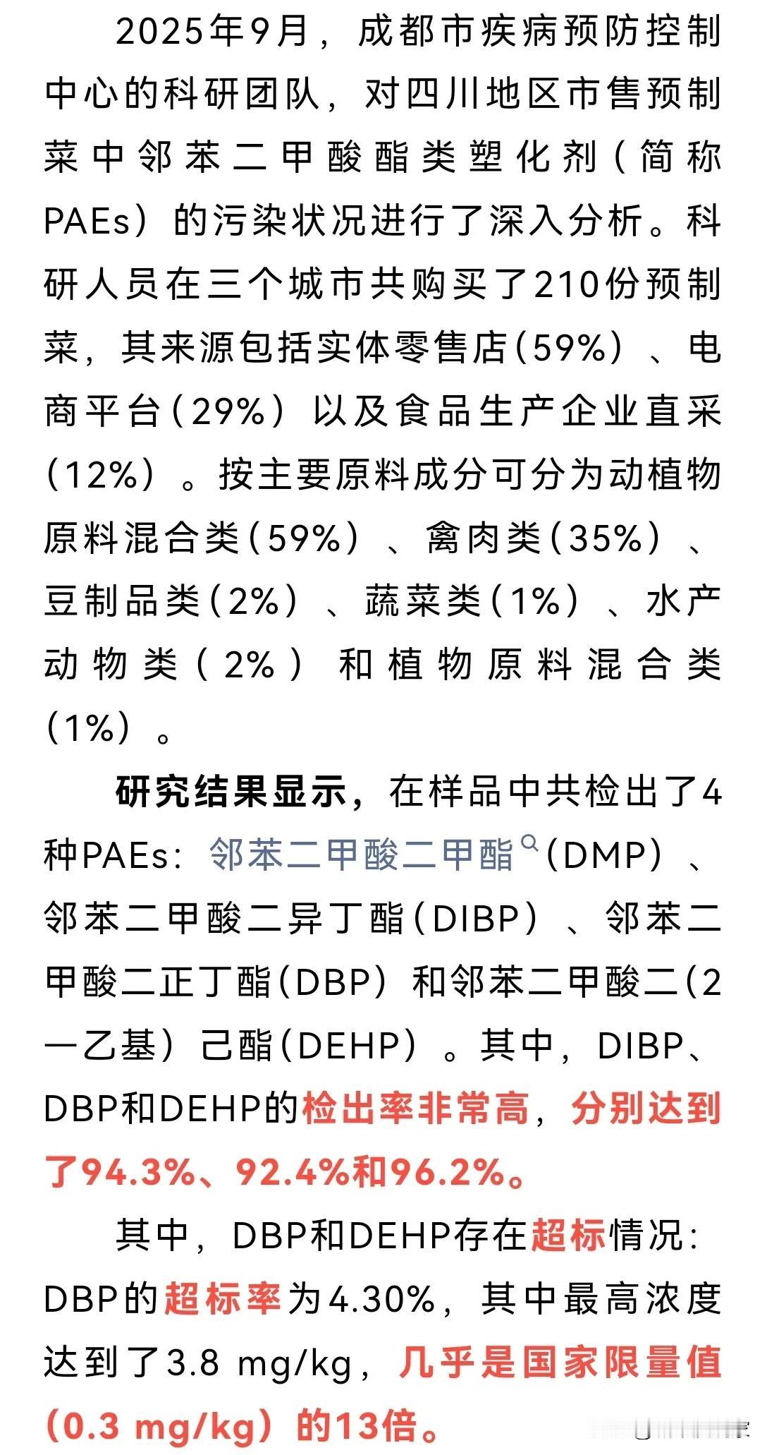 又与预制菜有关，有点吓人？这是成都疾控科研团队的调研吗？在四川3市购买210份预