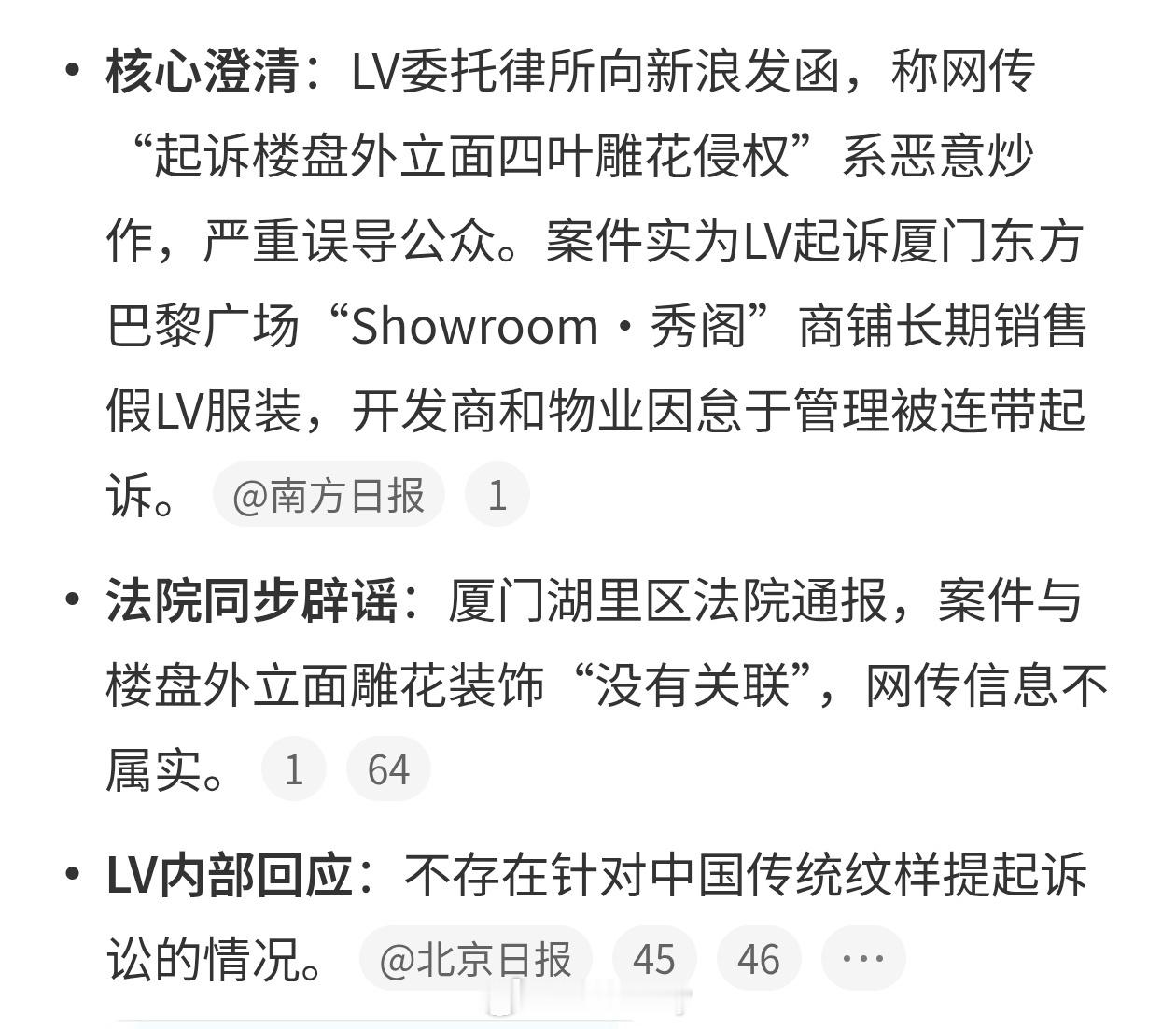 LV称不实信息损害品牌形象不过也确实有很多商家被LV起诉...LV这次真的是砸口