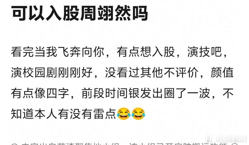 周翊然没上过大学、背刺前队友这都是黑料啊 ​​​